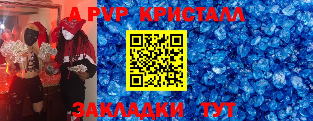 Alpha PVP кристаллы  Вход с VPN  Чебаркуль  Альфа ПВП Crystall  Alpha PVP  А ПВП мука 