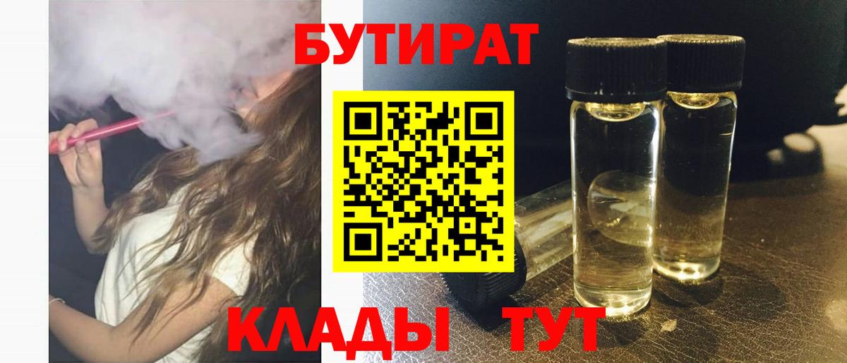 Бутират  БУТИРАТ BDO  Вход с VPN  Чебаркуль 