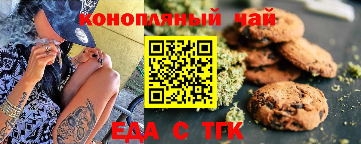 Чебаркуль  Печенье с ТГК конопля  Вход с VPN 