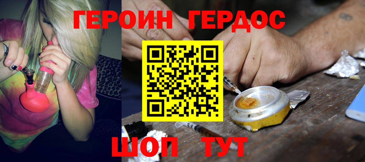 Героин хмурый  Вход с VPN  ГЕРОИН  Чебаркуль 