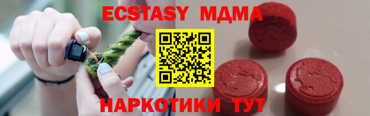 МДМА crystal  Вход с VPN  Чебаркуль  MDMA кристаллы 