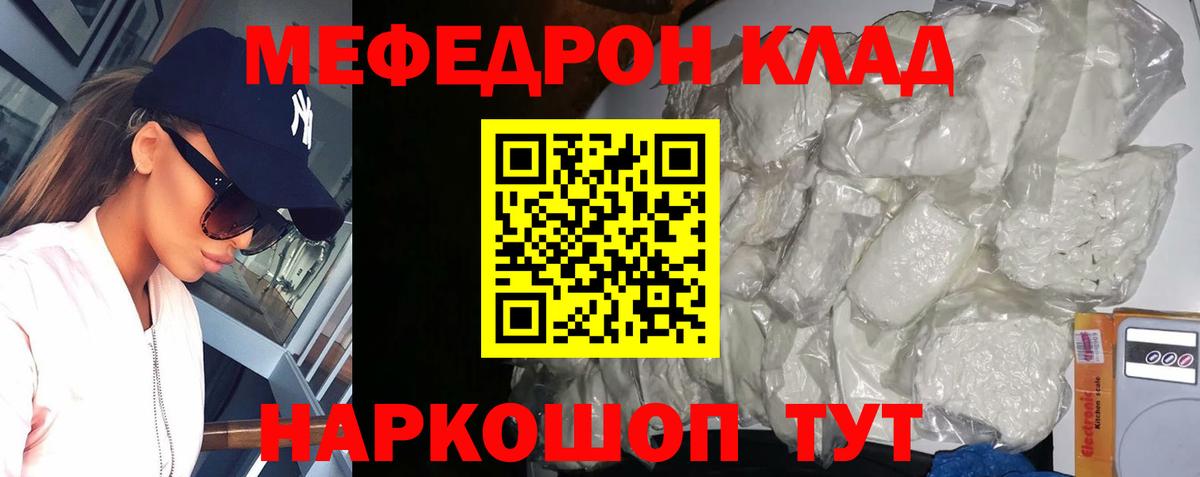 Меф  Чебаркуль