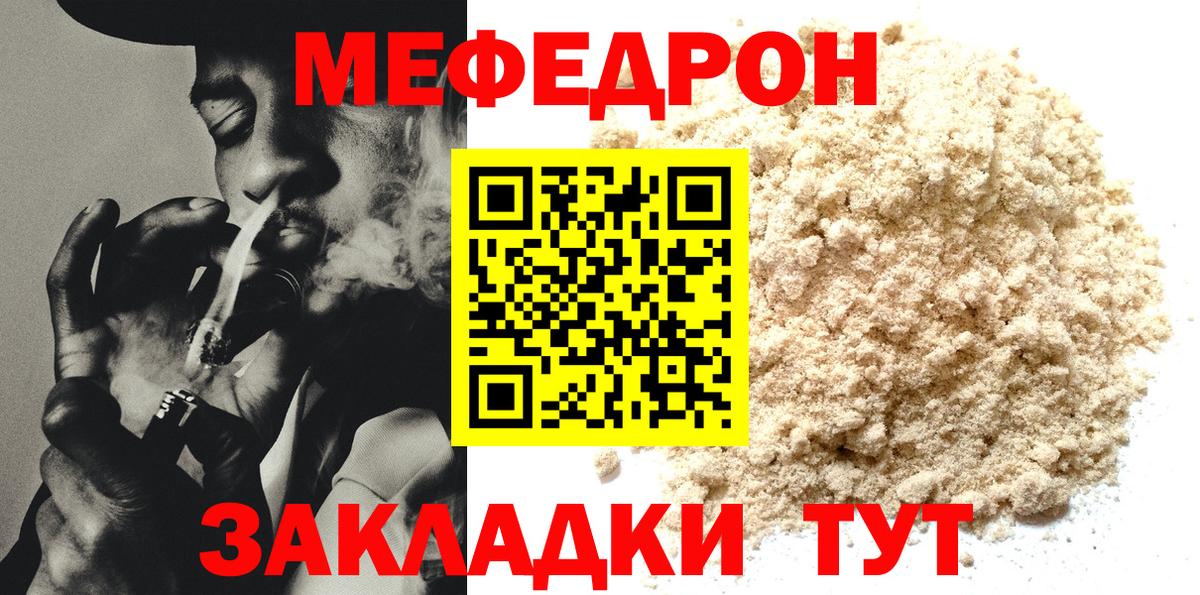 МЕФ VHQ  Мефедрон  Вход с VPN  Чебаркуль  Мефедрон мяу мяу 