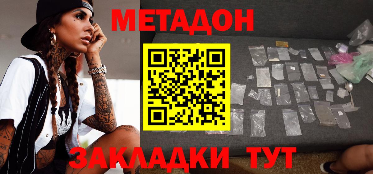 Чебаркуль  МЕТАДОН methadone  Вход с VPN  Метадон мёд 